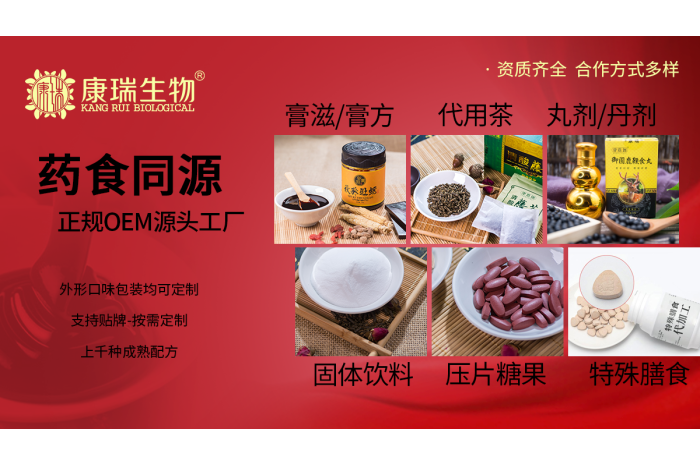 藥食同源產(chǎn)品代加工流程